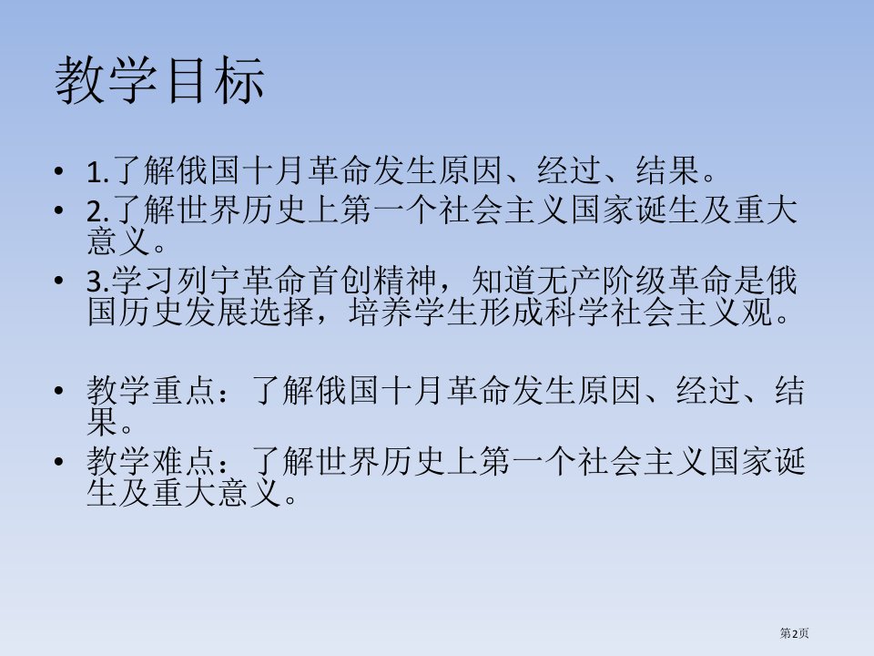 列宁与十月革命市公开课一等奖省优质课获奖课件