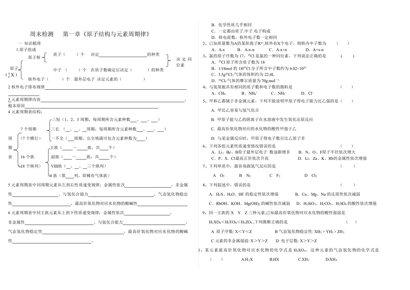 鲁科版必修二《原子结构与元素周期律》章末练习