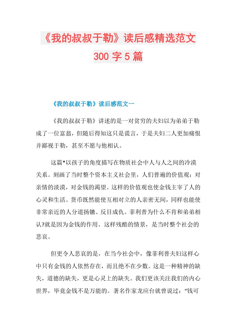 《我的叔叔于勒》读后感精选范文300字5篇