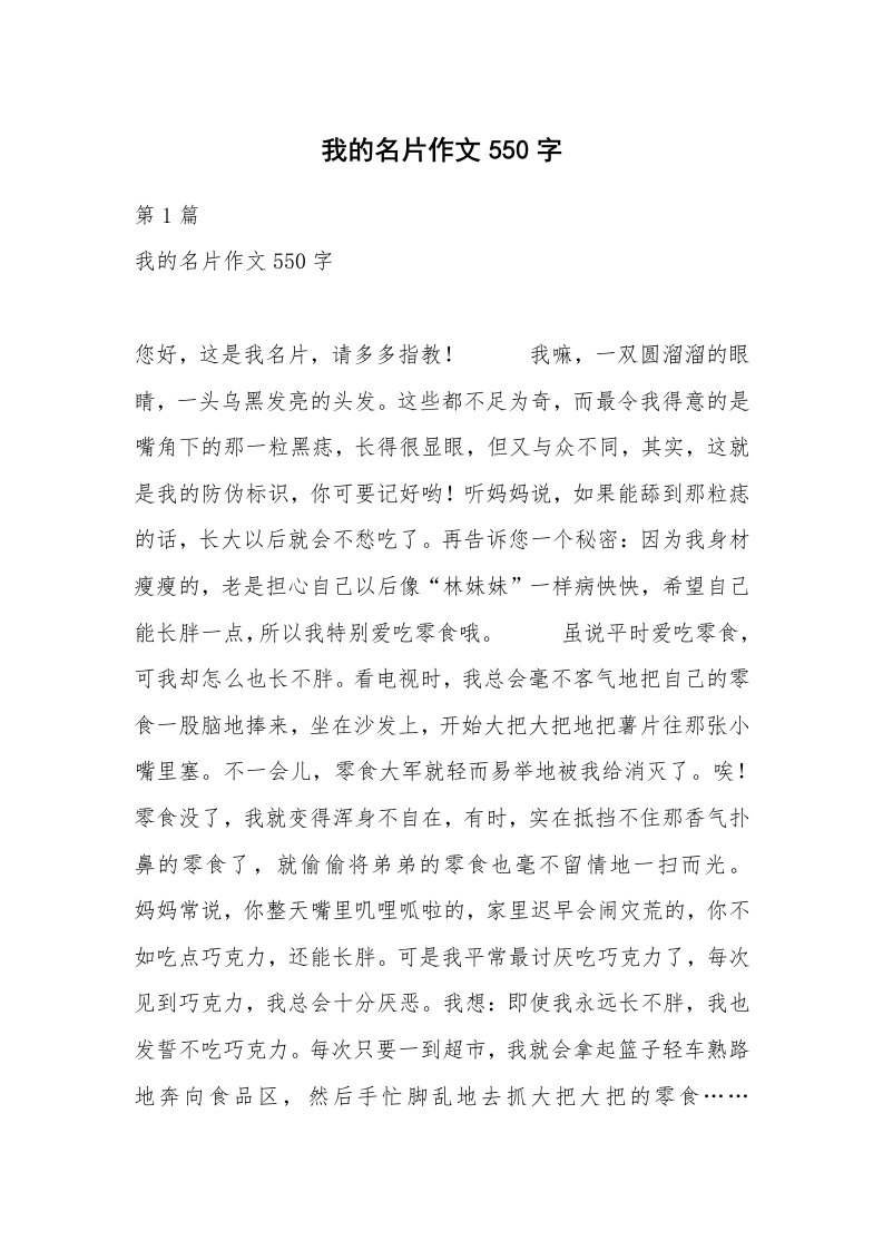 我的名片作文550字