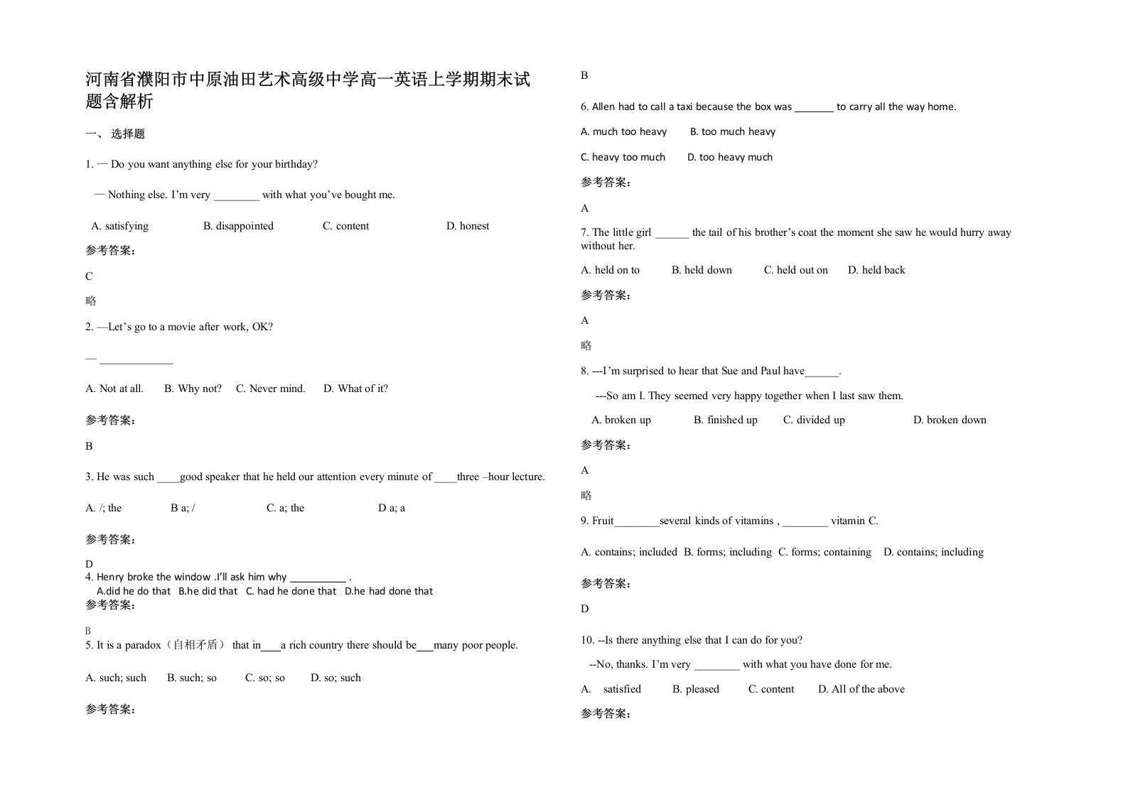 河南省濮阳市中原油田艺术高级中学高一英语上学期期末试题含解析