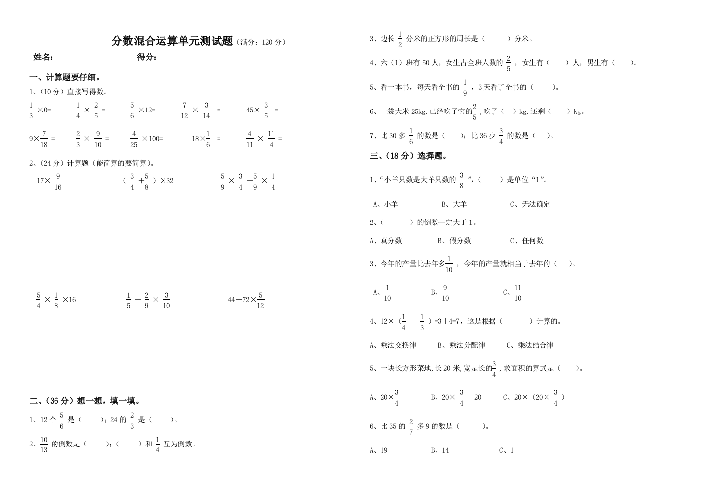 分数混合运算单元测试题含答案