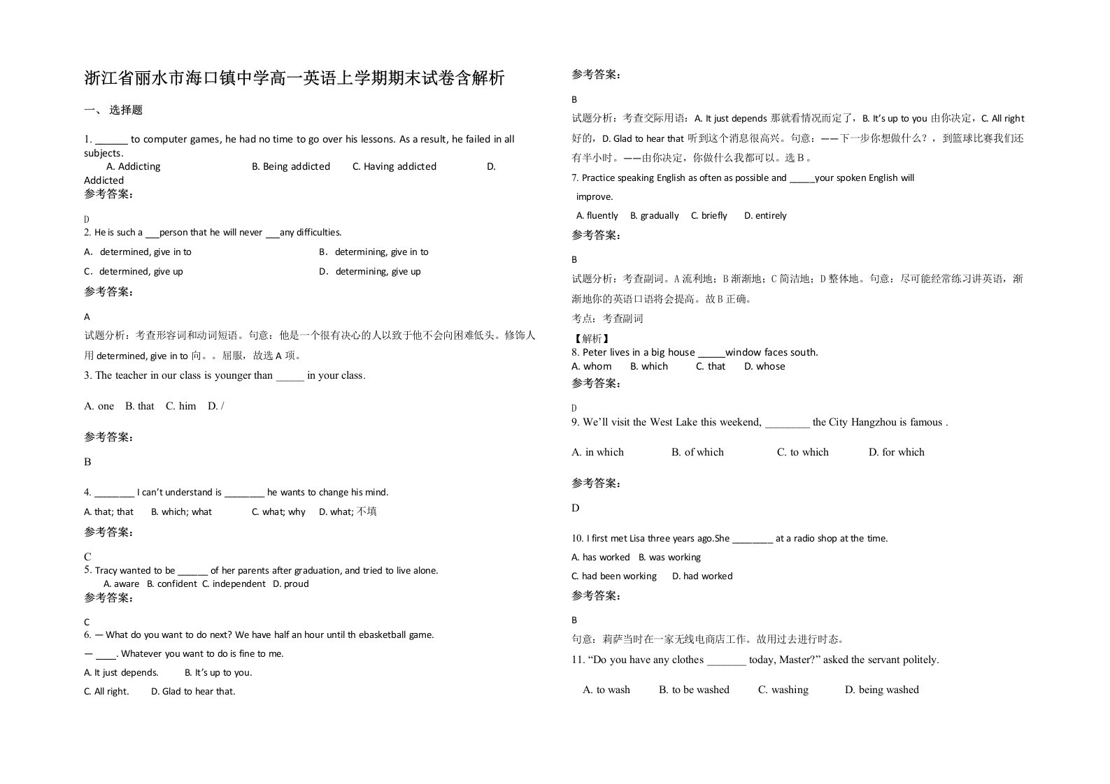 浙江省丽水市海口镇中学高一英语上学期期末试卷含解析