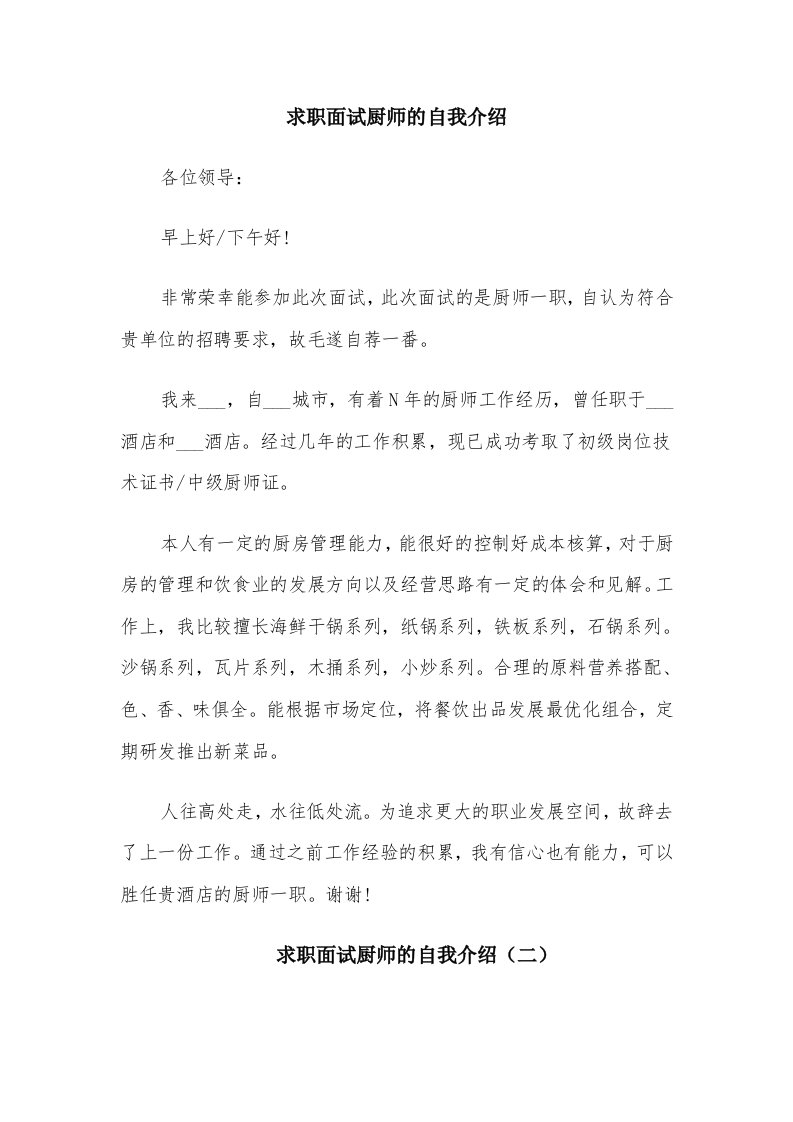 求职面试厨师的自我介绍