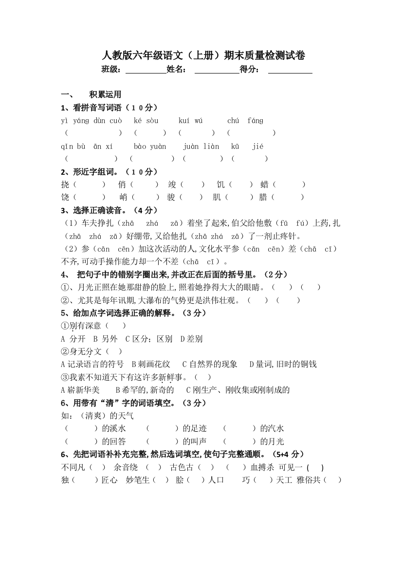 人教版六年级上册语文期末试题5套