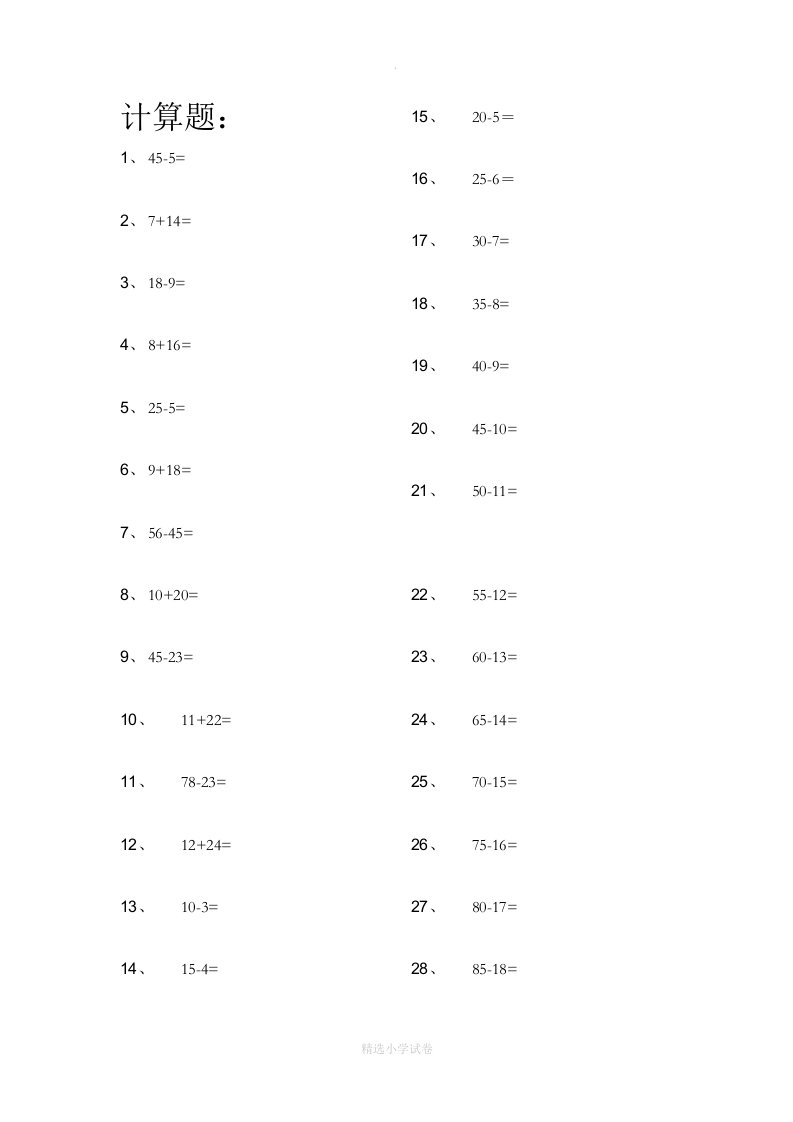 小学二年级上册计算题100道