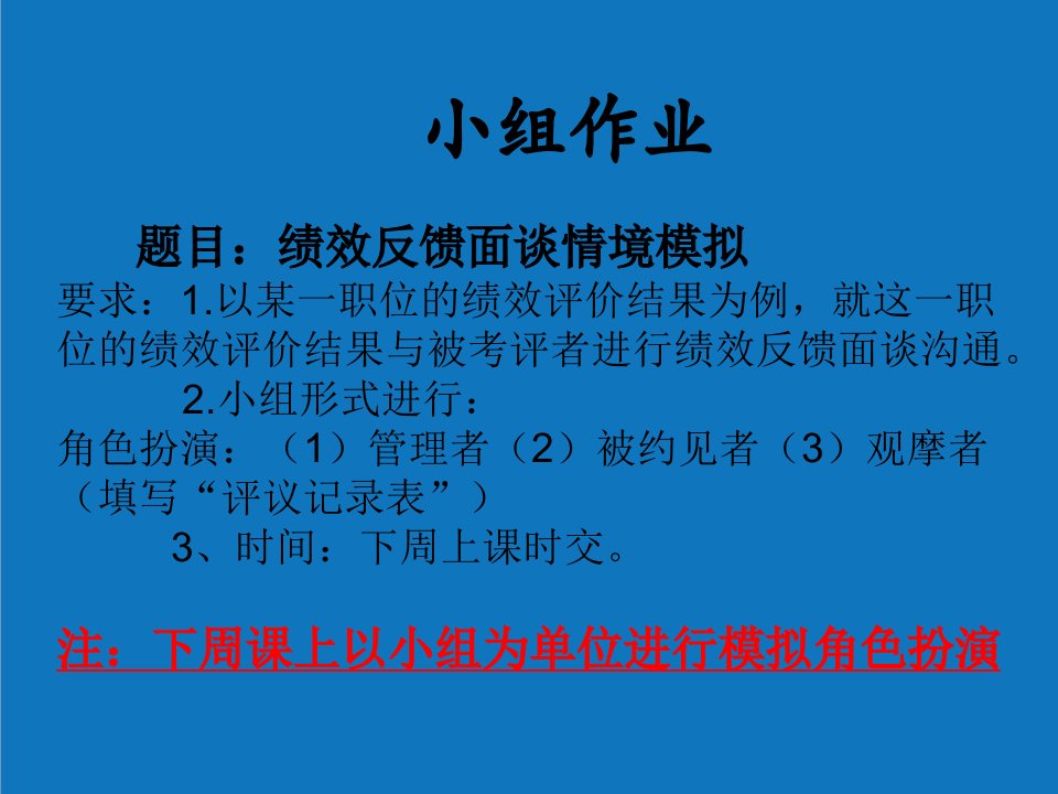 战略管理-第十讲战略性绩效管理第六章1