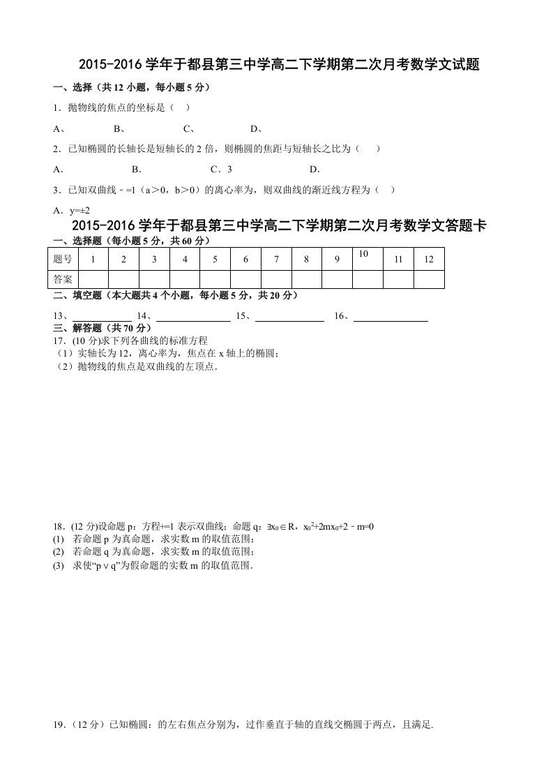 于都20高二下学期数学文科期中试题及答案