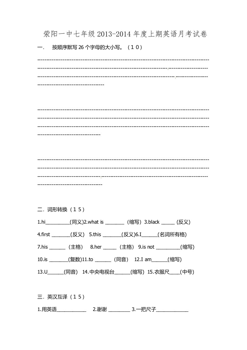 郑州市荥阳一中七年级上第一次月考英语试题及答案