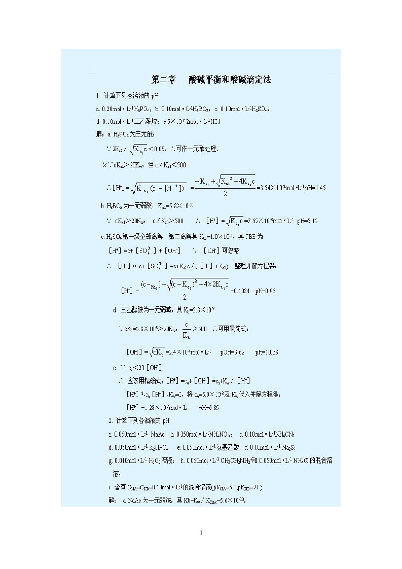 武汉大学分析化学第五版课后习题答案