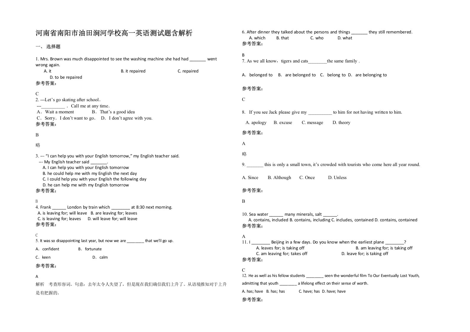 河南省南阳市油田涧河学校高一英语测试题含解析