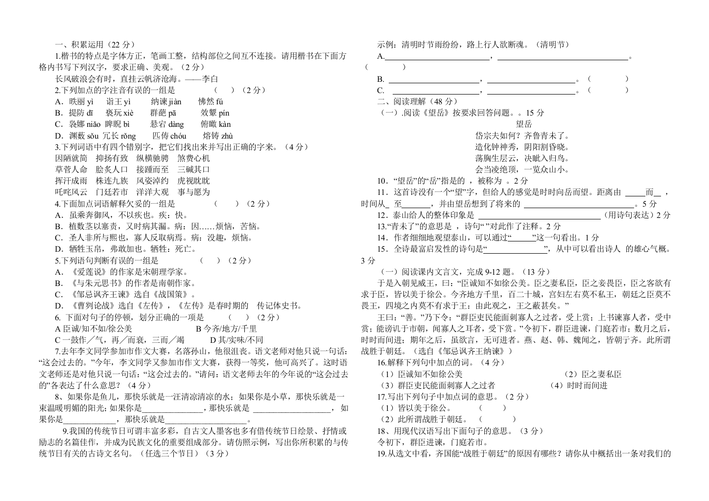 【小学中学教育精选】北师大版初二语文下册期末试卷