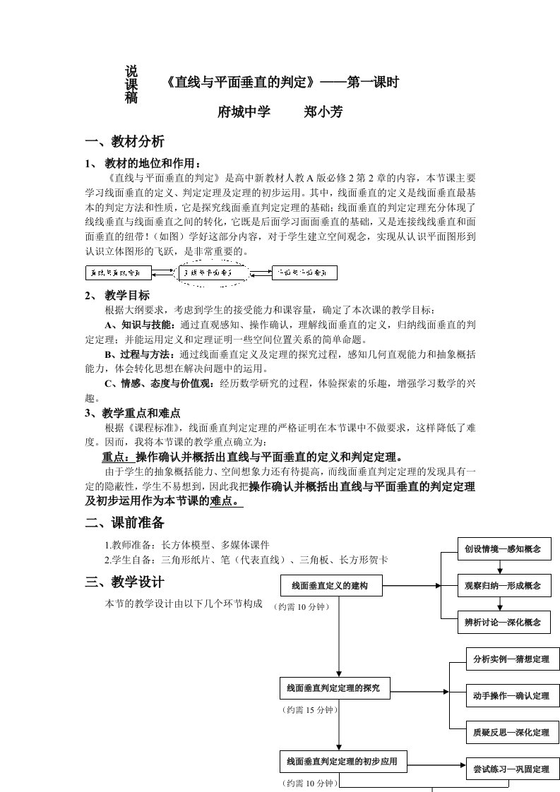 高中数学说课稿-直线与平面垂直的判定