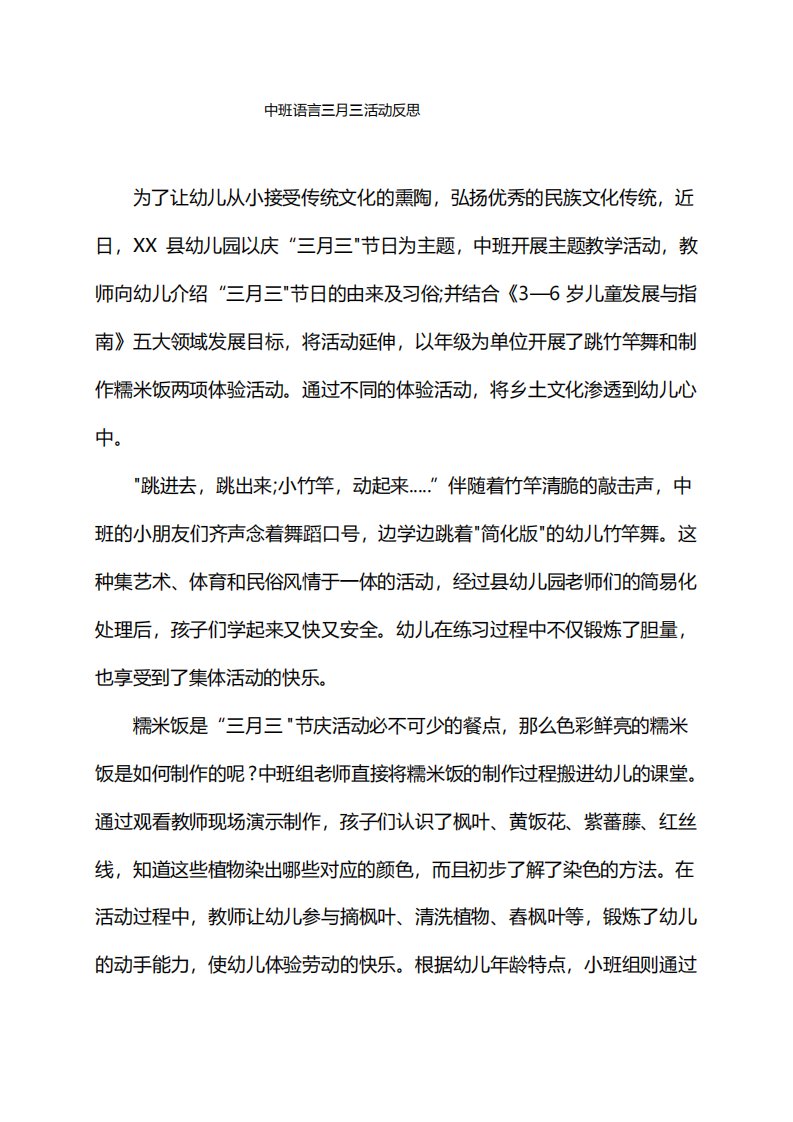 中班语言三月三活动反思