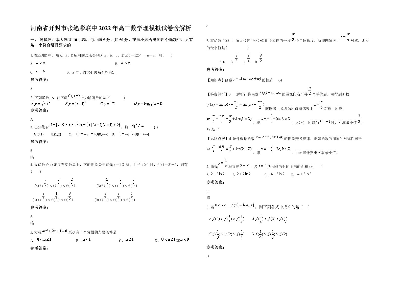 河南省开封市张笔彩联中2022年高三数学理模拟试卷含解析