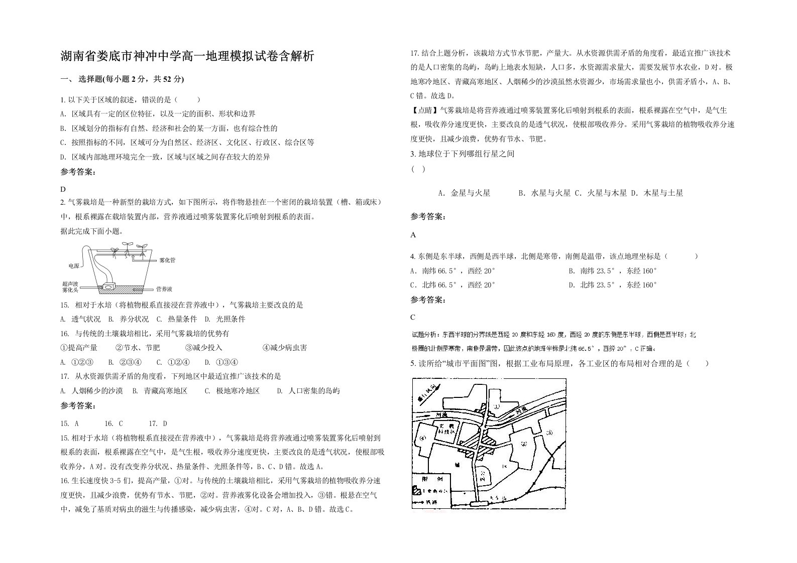 湖南省娄底市神冲中学高一地理模拟试卷含解析