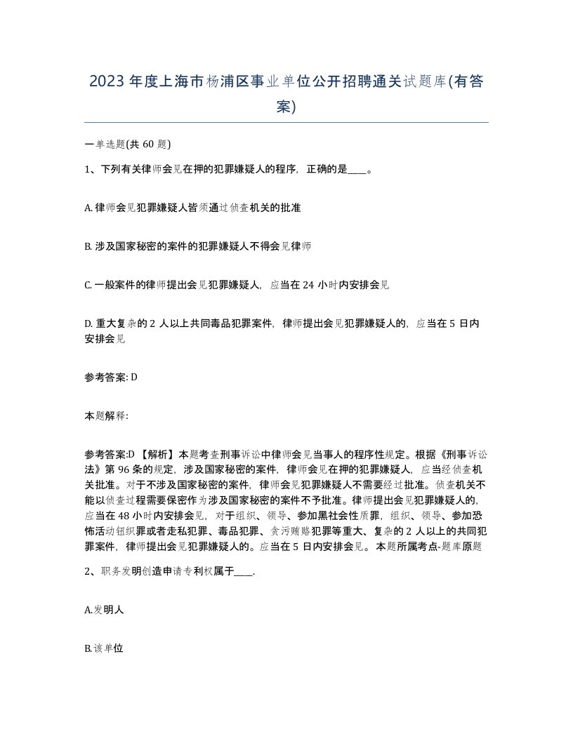 2023年度上海市杨浦区事业单位公开招聘通关试题库有答案