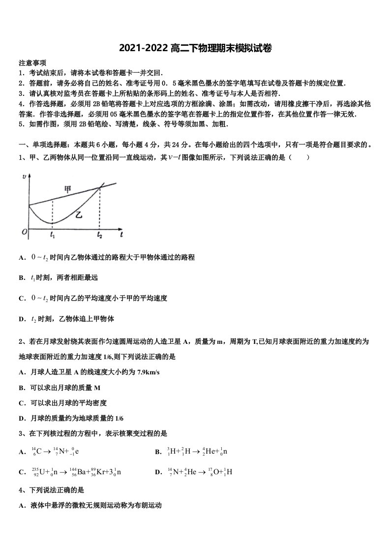 贵州省习水县一中2022年高二物理第二学期期末复习检测试题含解析