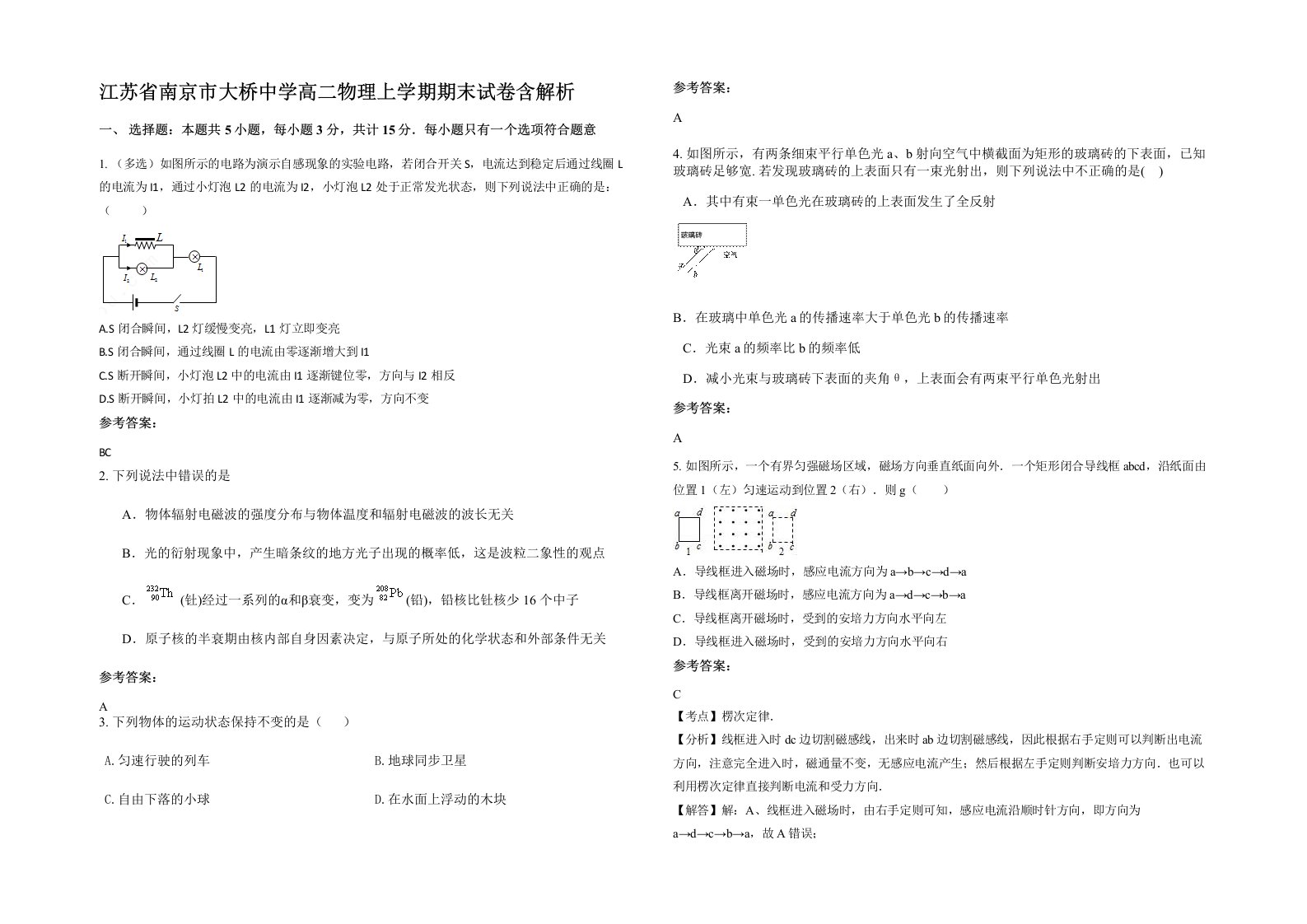 江苏省南京市大桥中学高二物理上学期期末试卷含解析