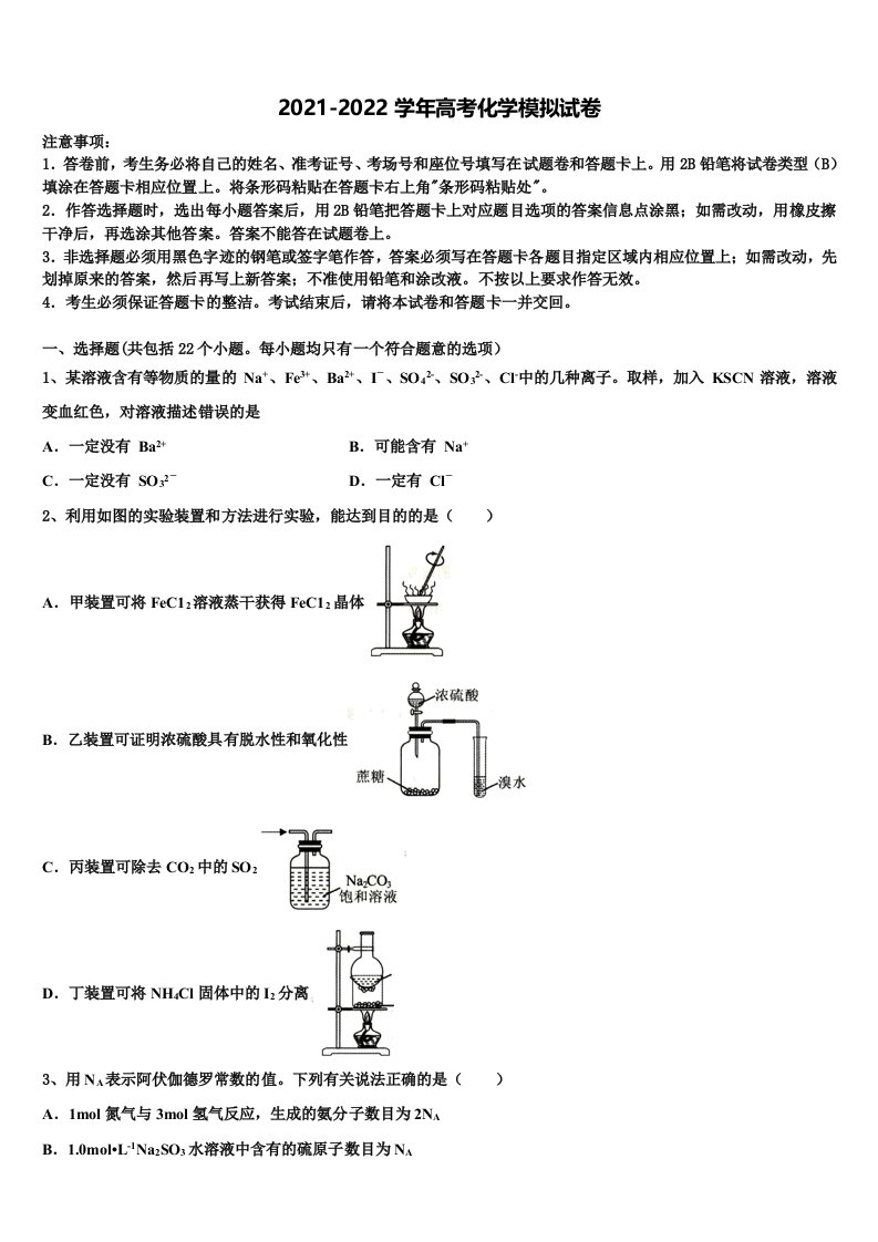 安徽省滁州市定远县西片三校2021-2022学年高三第一次模拟考试化学试卷含解析