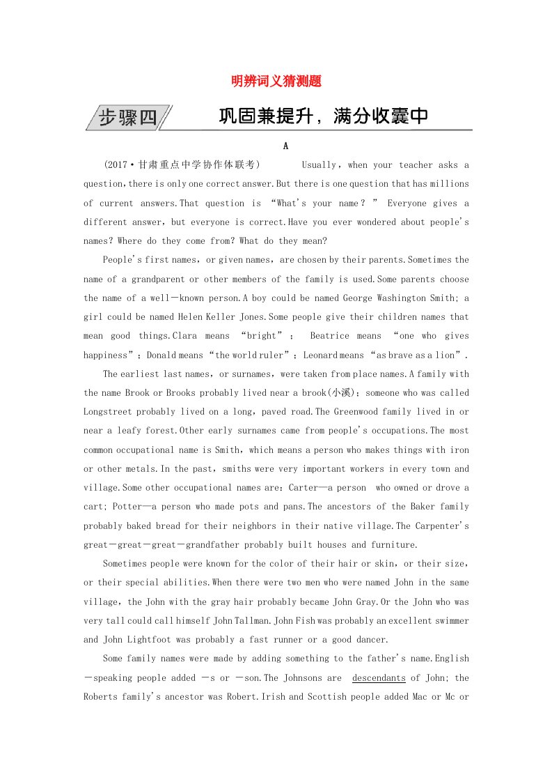 高三英语二轮复习板块二语篇理解题专题一阅读理解4明辨词义猜测题