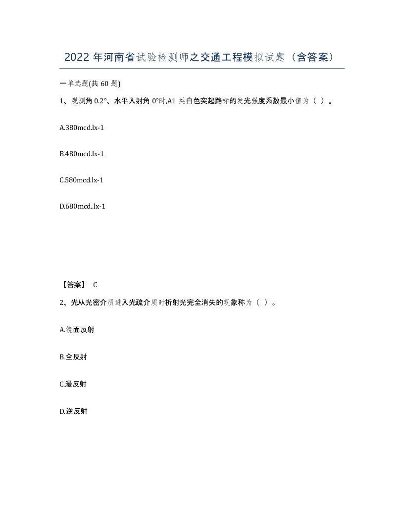 2022年河南省试验检测师之交通工程模拟试题含答案