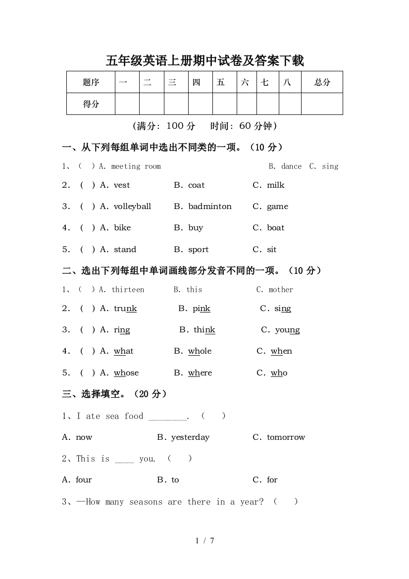 五年级英语上册期中试卷及答案下载