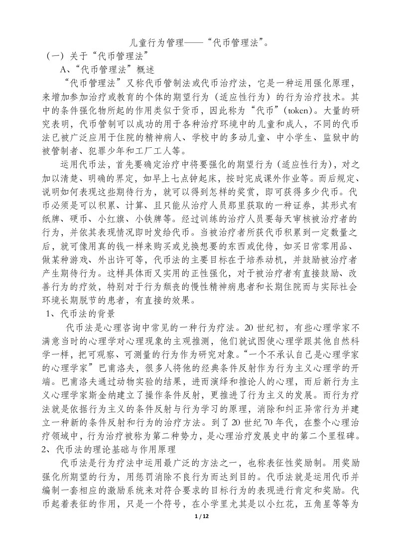 儿童行为管理——代币管理法