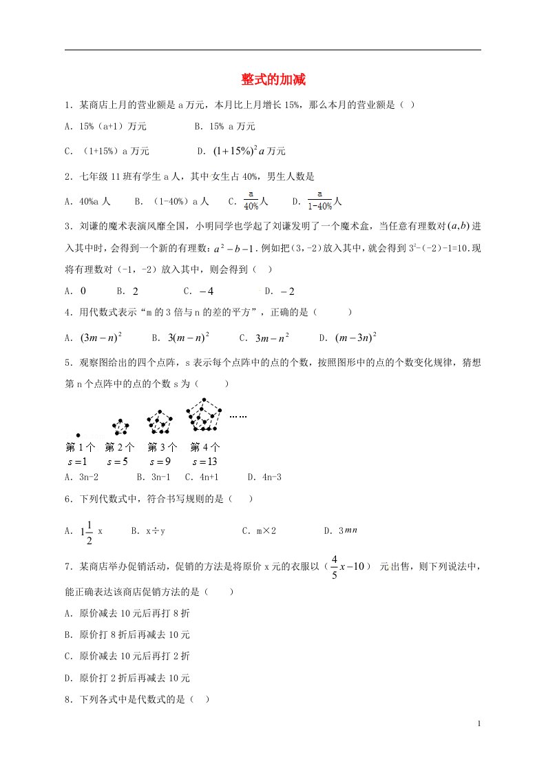 六年级数学上册3.6整式的加减练习题一（新版）鲁教版五四制