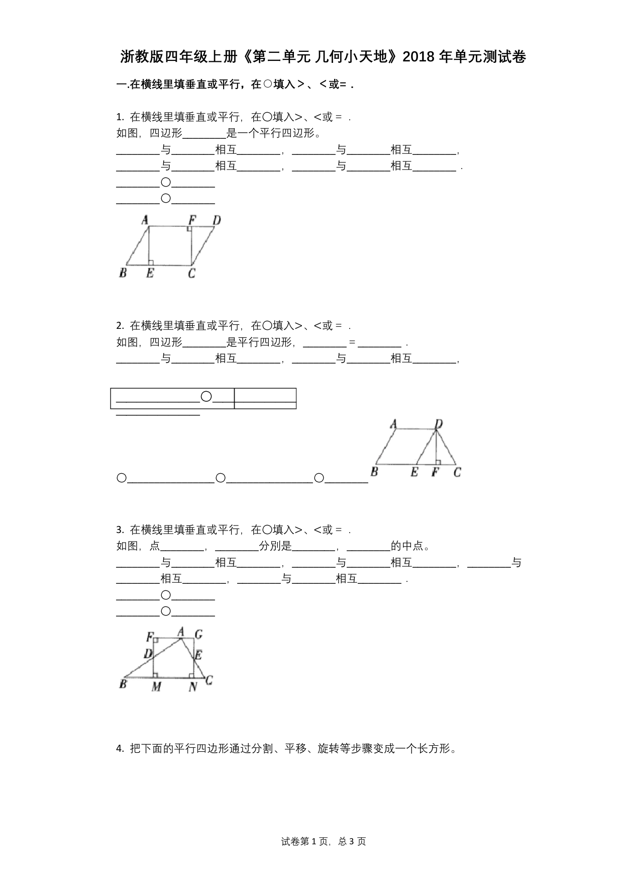 浙教版四年级上册《第二单元-几何小天地》2018年单元测试卷