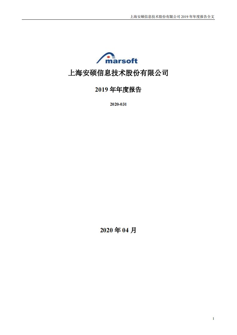 深交所-安硕信息：2019年年度报告-20200424