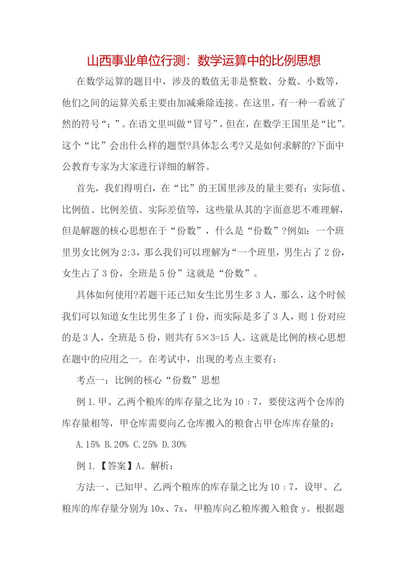 山西事业单位行测数学运算中的比例思想