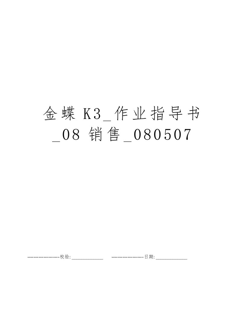 金蝶K3