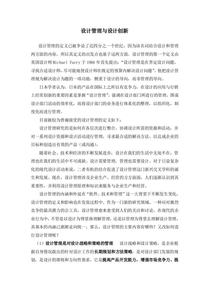 设计管理与设计创新