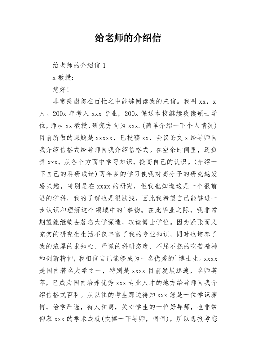 给老师的介绍信_36