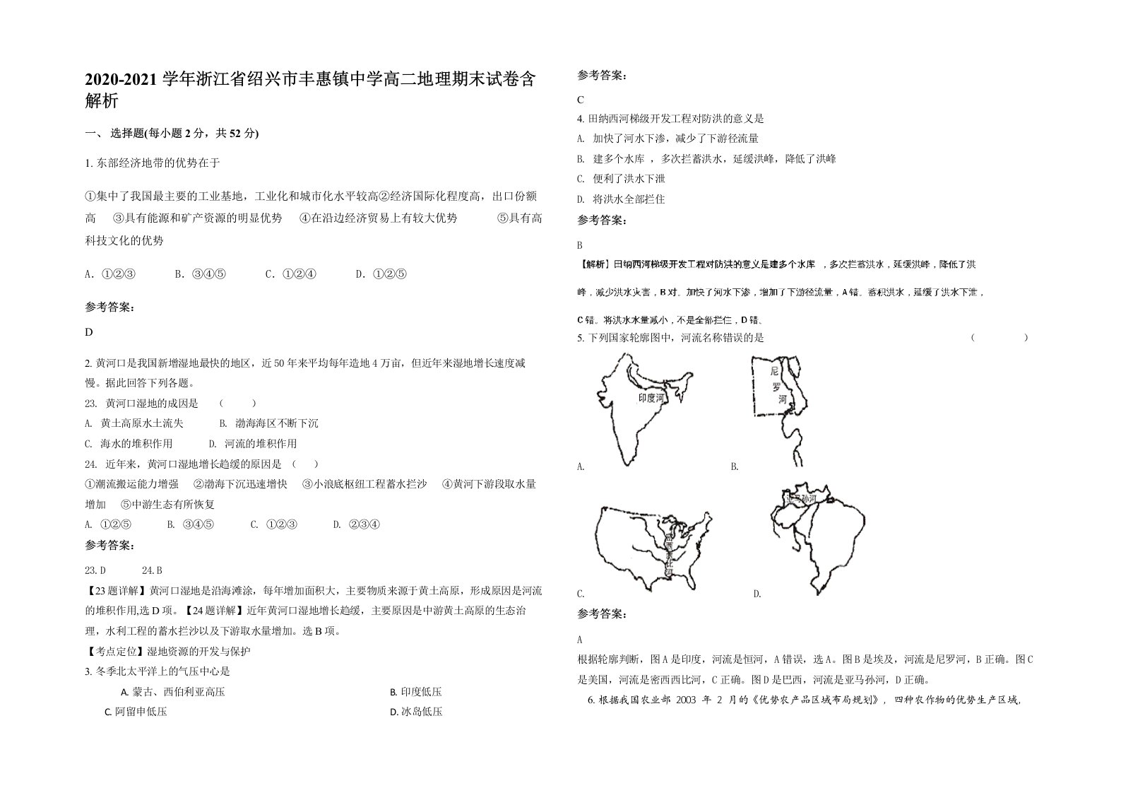 2020-2021学年浙江省绍兴市丰惠镇中学高二地理期末试卷含解析