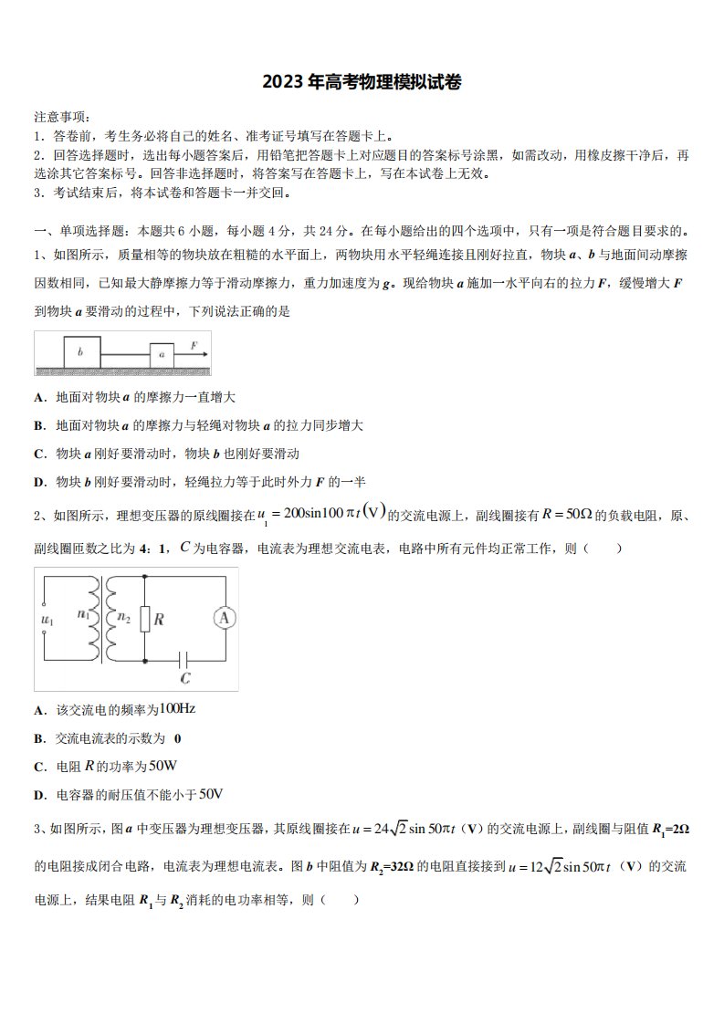 山西省吕梁市2023年高三第六次模拟考试物理试卷含解析