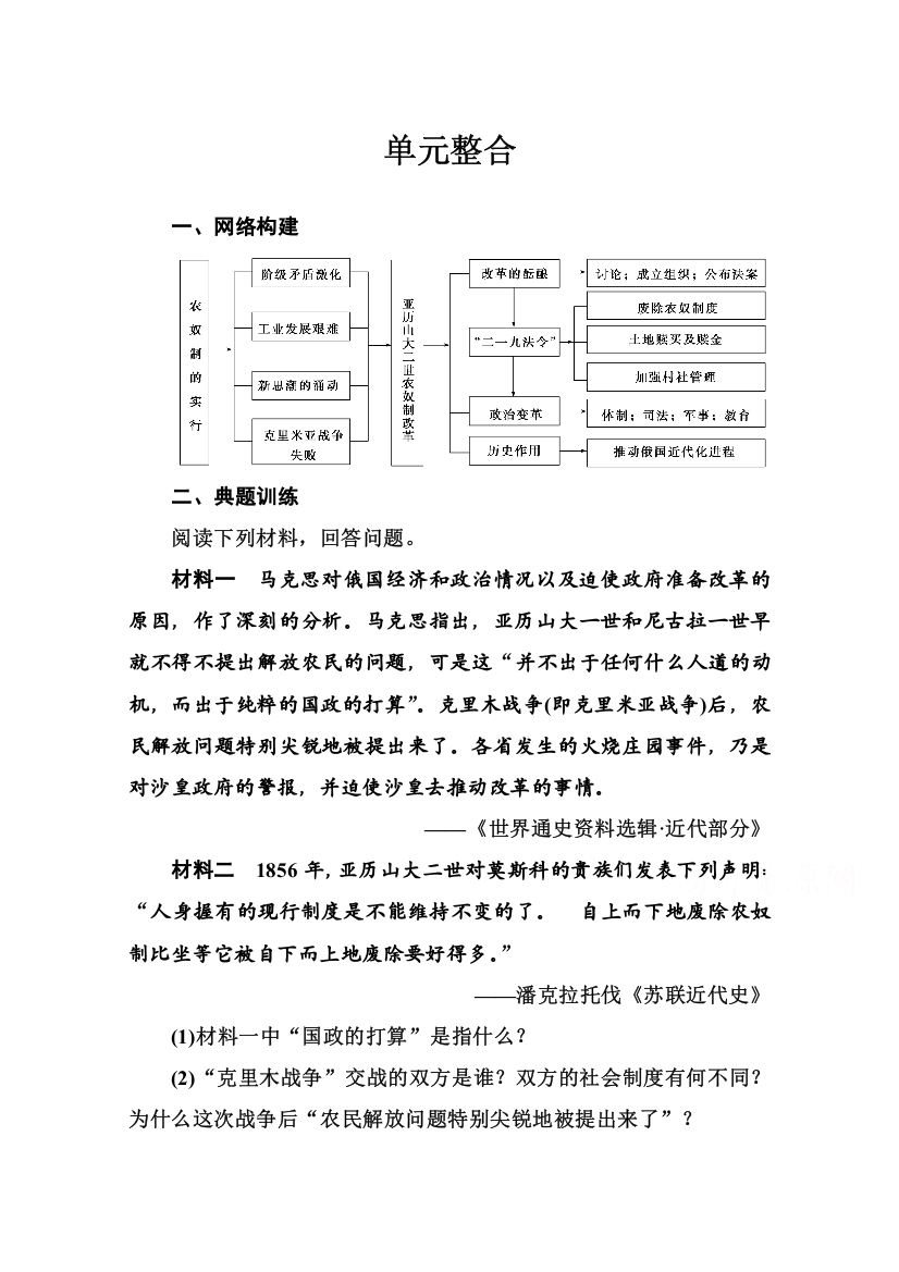 2019秋历史人教版选修1演练：第七单元