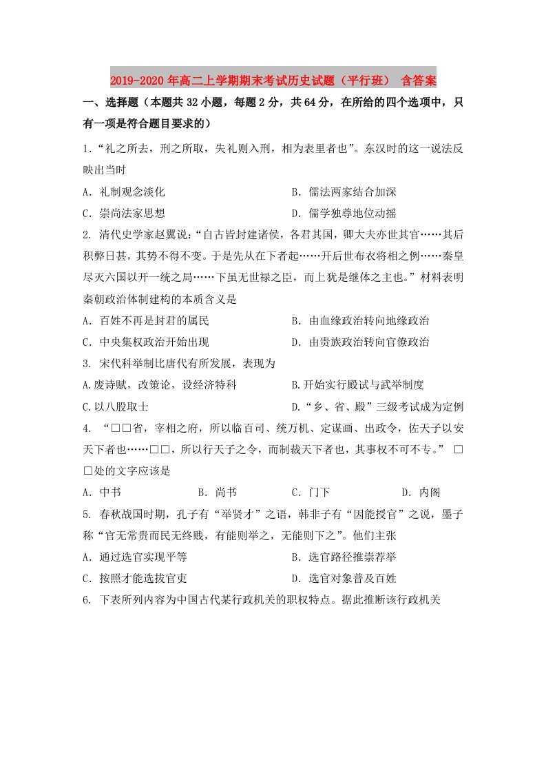 2019-2020年高二上学期期末考试历史试题（平行班）