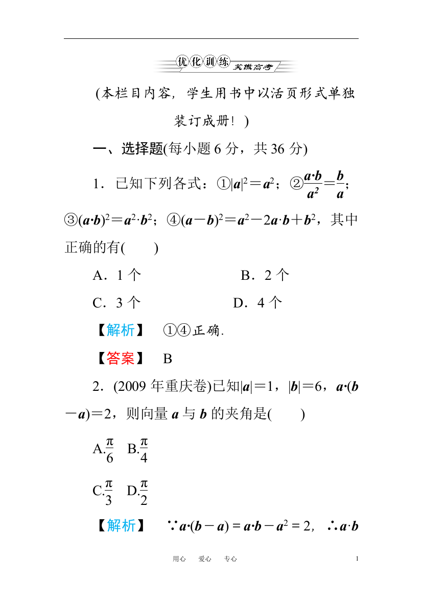 2011年金版高考数学