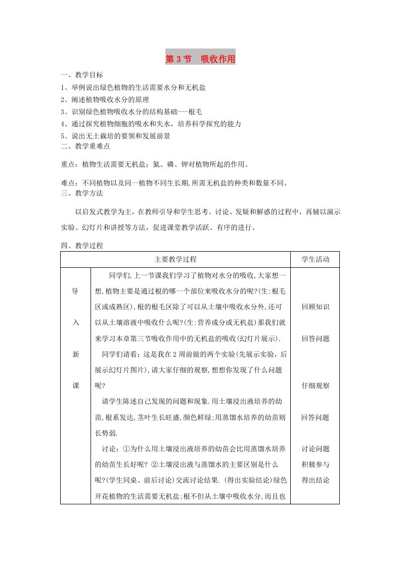 七年级生物上册