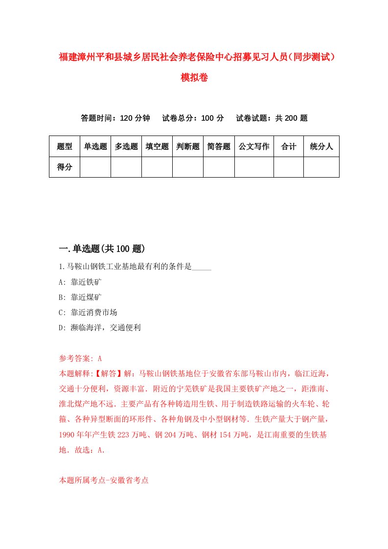 福建漳州平和县城乡居民社会养老保险中心招募见习人员同步测试模拟卷37