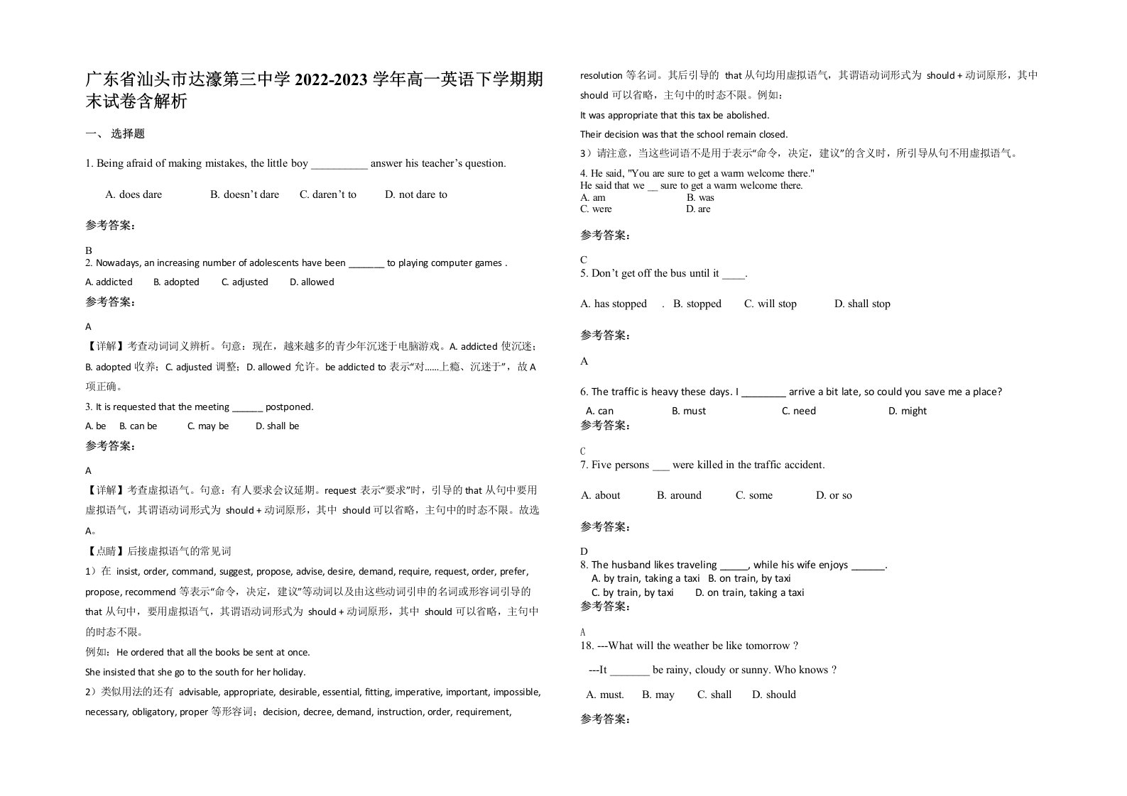 广东省汕头市达濠第三中学2022-2023学年高一英语下学期期末试卷含解析