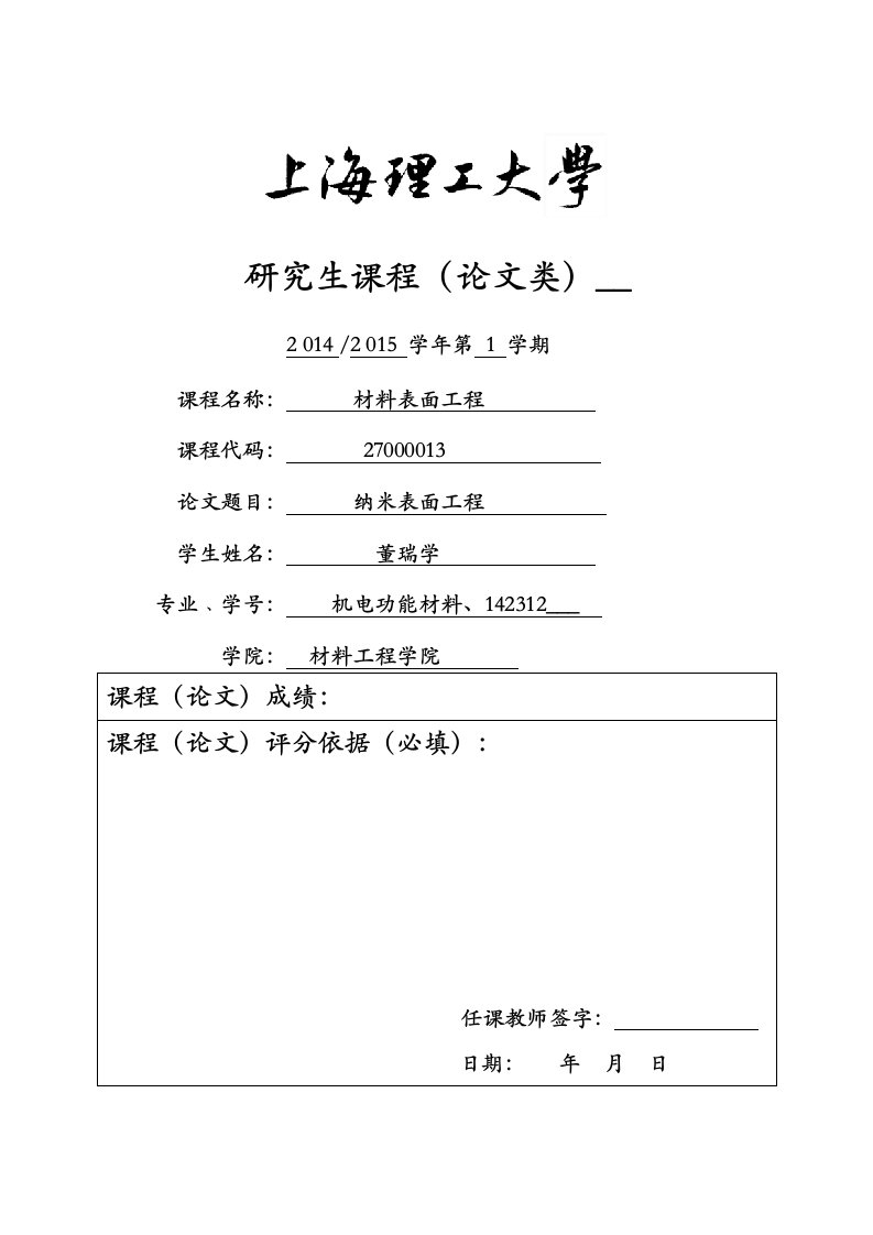 董瑞学-材料表面工程