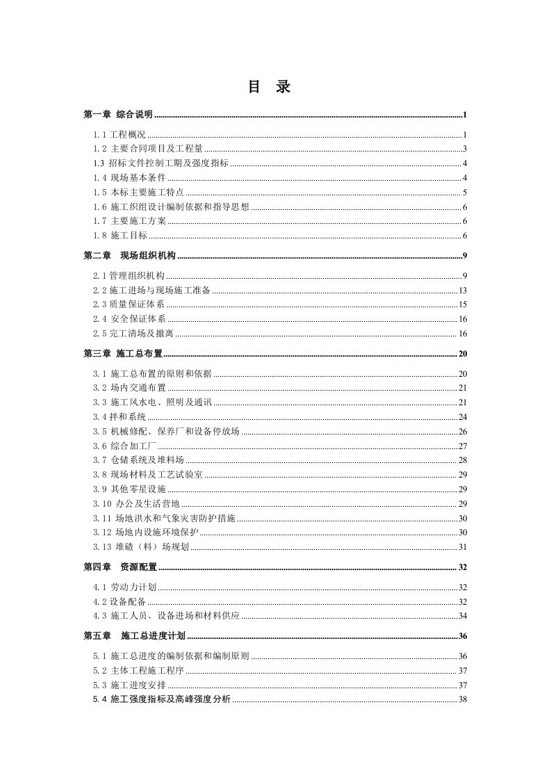 施工组织-偏桥水电站引水隧洞工程施工组织设计方案doc