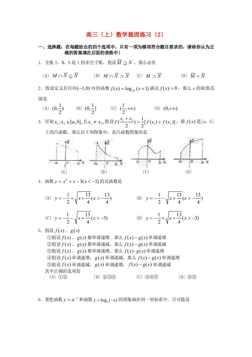 高三（上）数学巩固练习（2）