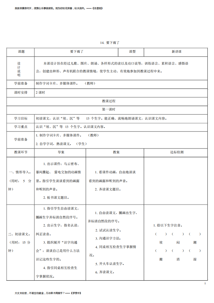 最新部编版一年级下册语文图表式《14.要下雨了》教学设计