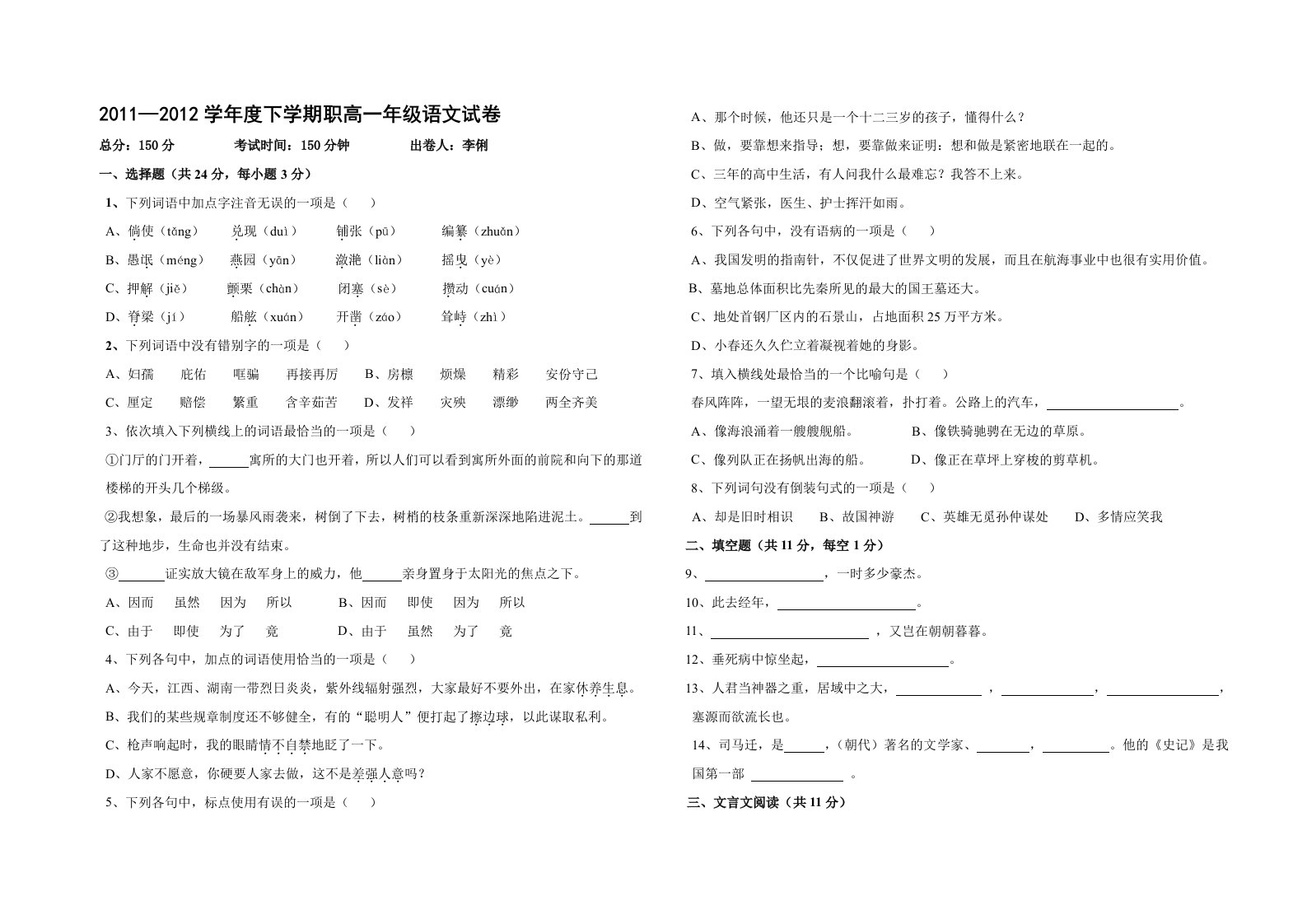 度上学期职高语文高一期终考试卷