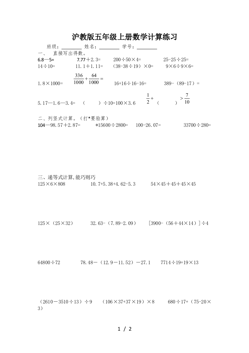 沪教版五年级上册数学计算练习