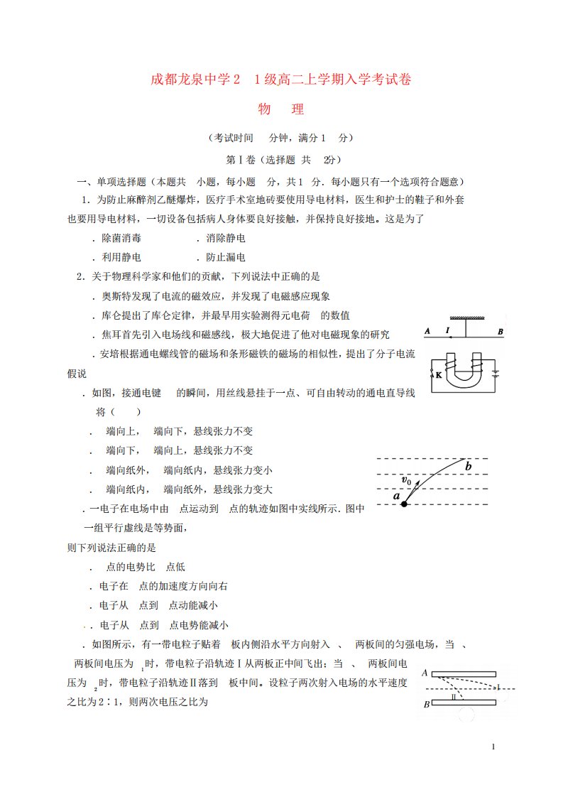 高二物理下学期入学考试试题